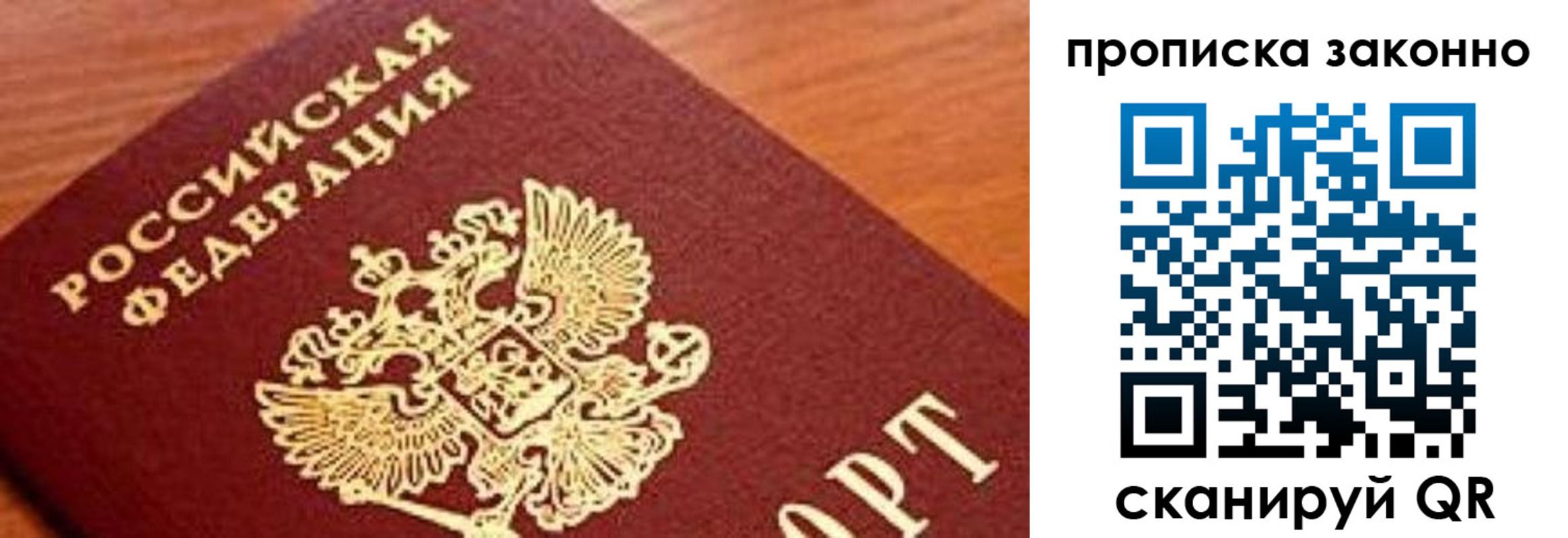 прописка законно в Вологодской области