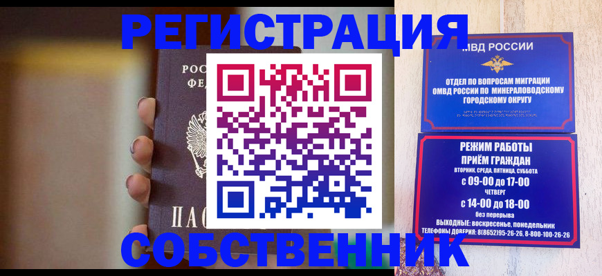 прописка штамп в Вологодской области